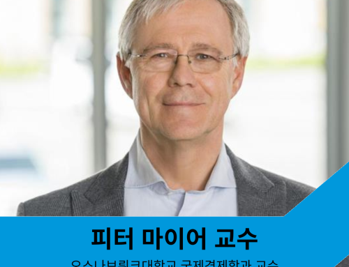 10 문 10답 피터 마이어 교수